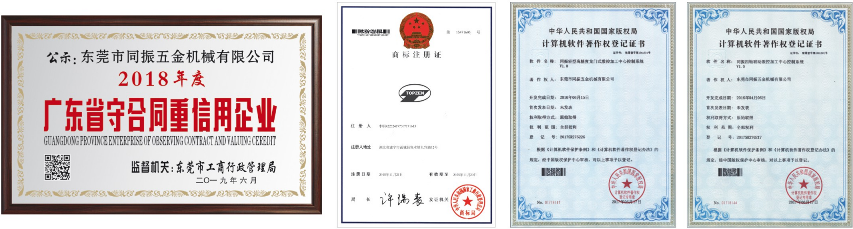 東莞市同振五金機(jī)械有限公司